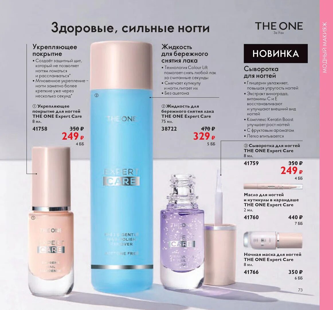 Орифлейм россия 2023. Oriflame каталог 2021. Орифлейм 4 2021. Орифлейм каталог. Oriflame каталог.