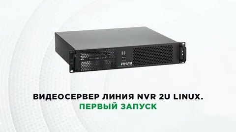 Видеонаблюдение linux