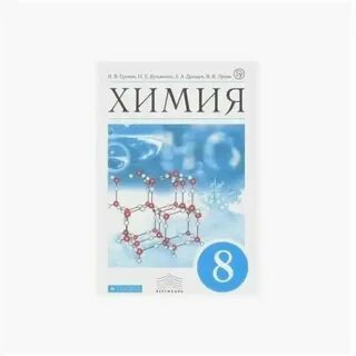 Химия 8 класс с 36