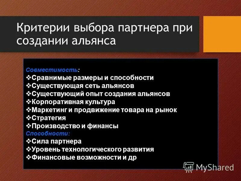 Критерии выбора партнера для брака. Возможность выбора партнера. Критерии выбора партнера. Основные критерии выбора партнера. Выбор международного рынка.