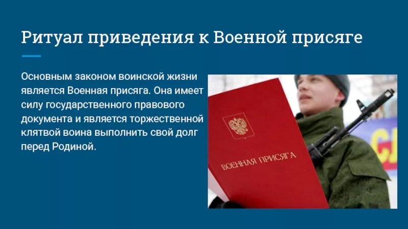 Какова роль военной присяги. Военная присяга. Присяга в армии. Приведение к военной присяге. Ритуал приведения к воинской присяге.