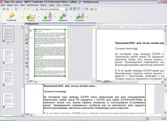 FINEREADER 8. Алгоритм работы с ABBYY FINEREADER. Кнопка сканирования в FINEREADER 8.0.