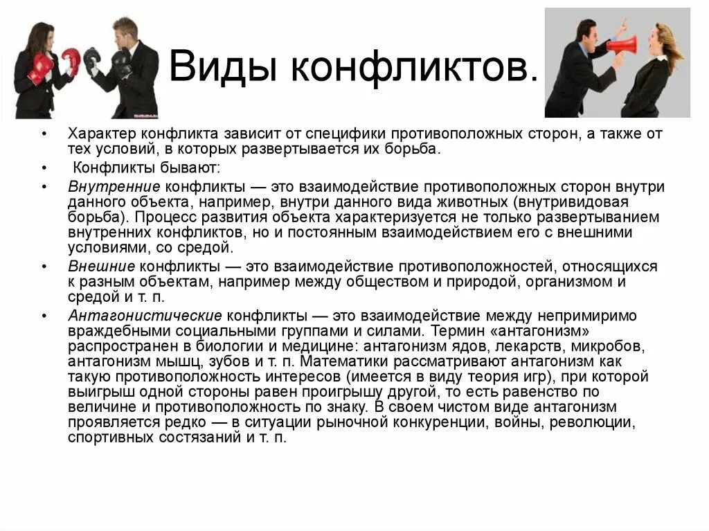 Новые формы конфликтов. Виды конфликтов. Конфликт виды конфликтов. Какие бывают виды конфликтов. Типы конфликтов интересов.