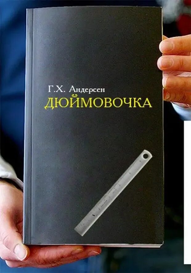 Как называется знаменитая книга