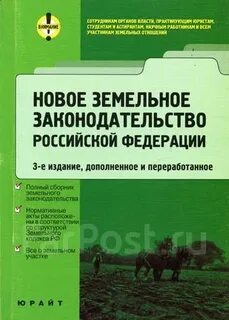 Практика применения земельных законодательств