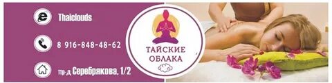 Тай салон нижний