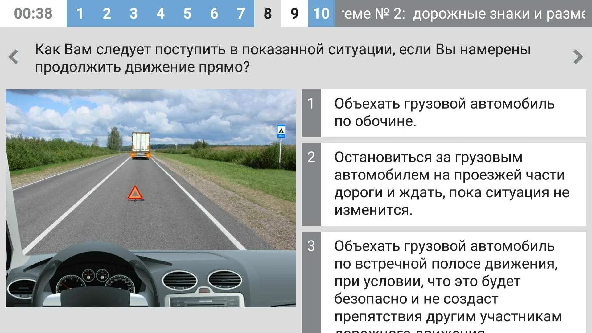 Правила пдд рб. Тест ПДД. Тест по ПДД. Задачи ПДД. Тест на знание правил дорожного движения.