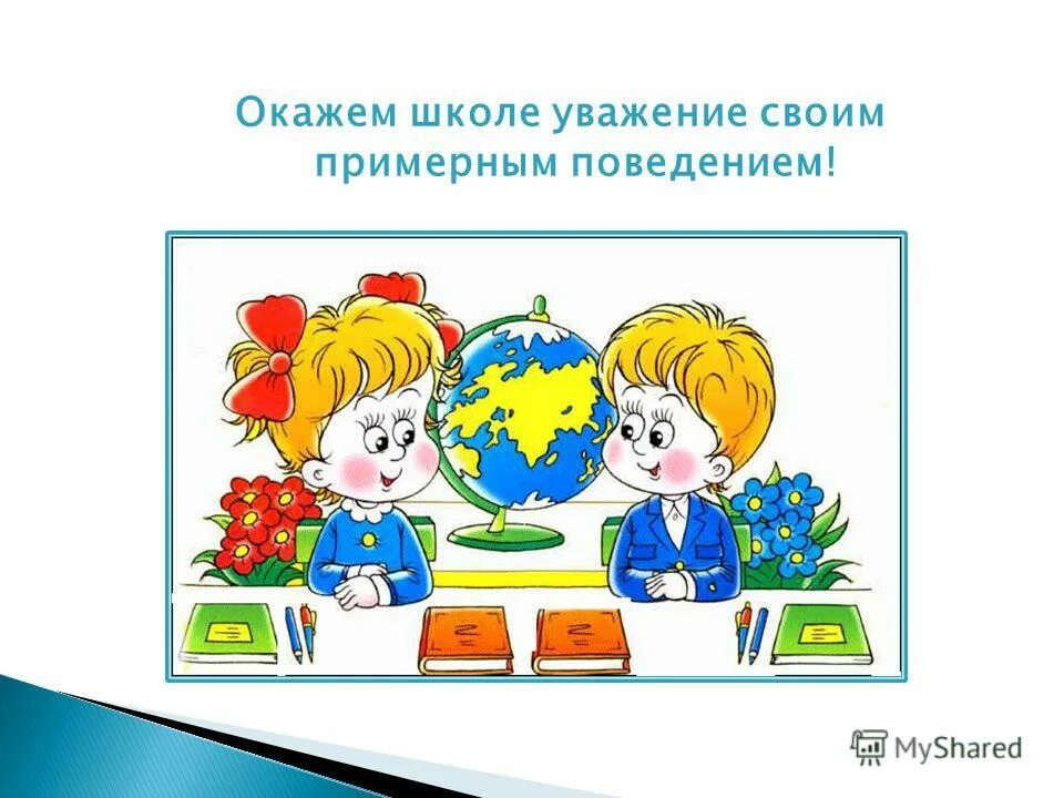учитель и ученик. школе уваженье. учитель и дети. учитель и дети. дети здороваются с учителем.