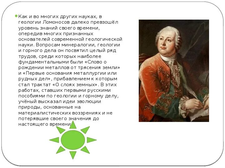 Достижения ломоносова в области географии. Ломоносов открытия в геологии. Ломоносов вклад в науку. Ломоносов достижения Геология.