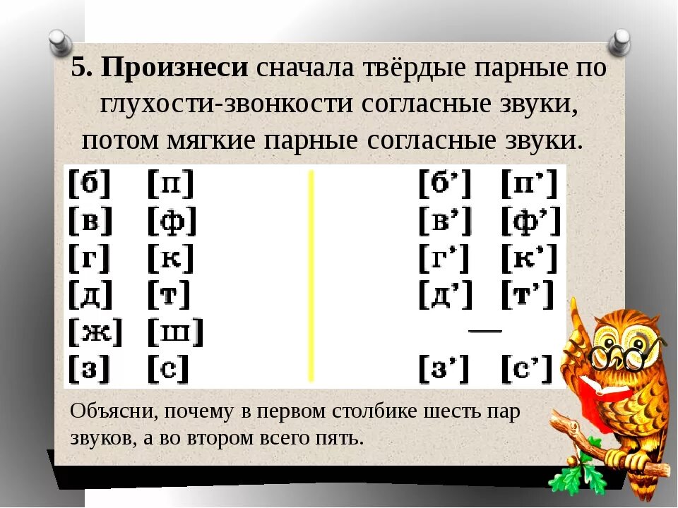 Согласный звук начинается с. Парный по глухости звонкости согласный звук. Пары по глухости и звонкости согласные звуки. Звуки парные по глухости и звонкости. Парные согласные по звонкости и глухости.