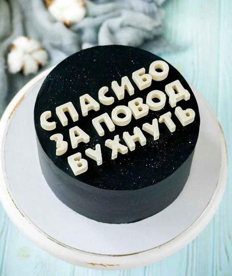 торт скрытая надпись. торт с надписью. надпись на торте с днем рождения. прикольные надписи на торт. торты со скрытыми надписями.