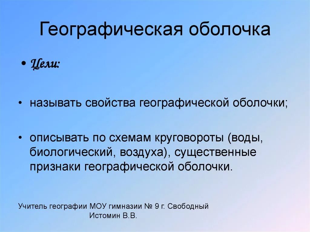 Свойства географической оболочки 6 класс география