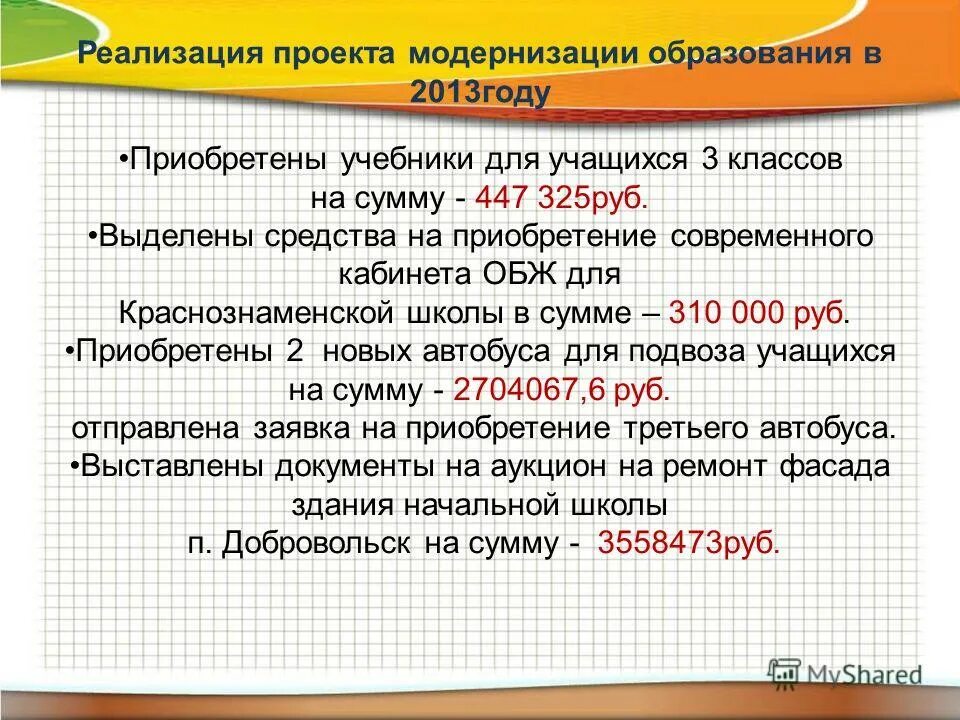 средства выделяемые школе