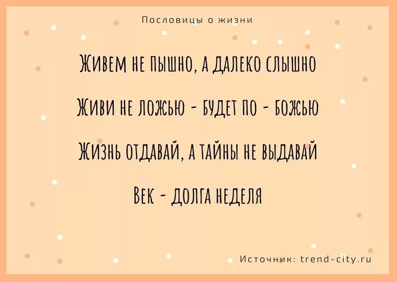 Жизненные поговорки. Красивые поговорки. Жизненные пословицы. Пословицы о жизни. Пословица жить не тужить