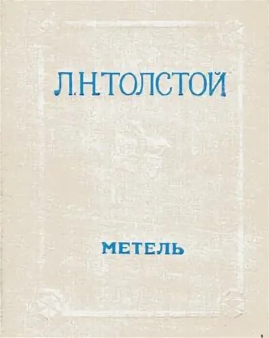 Повесть толстого о юнкере. Повесть толстого о юнкере