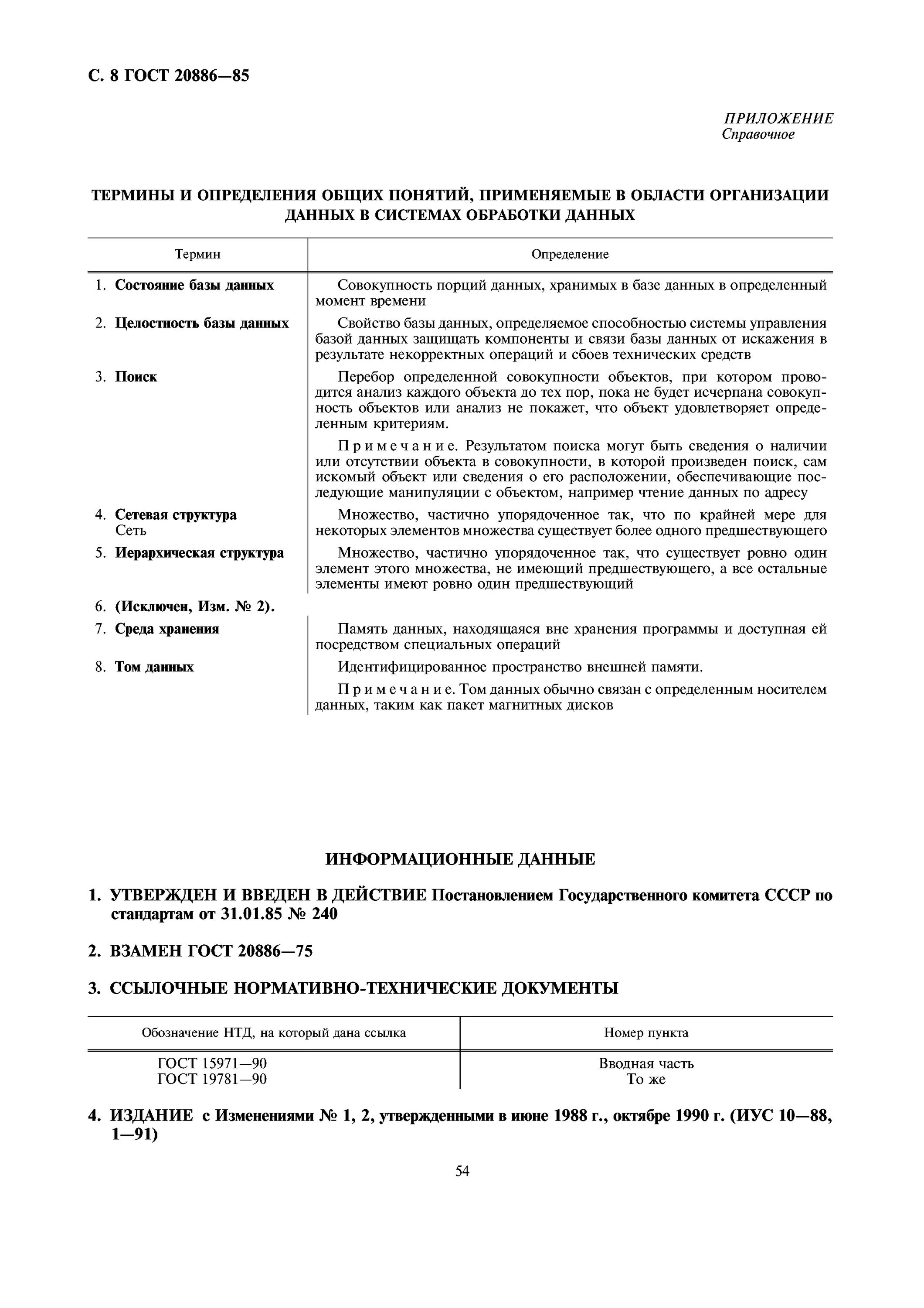 Электронный документ определение гост. ГОСТ это определение. Термины и определения ГОСТ. Термины и определения по ГОСТ. Определение по ГОСТУ это.