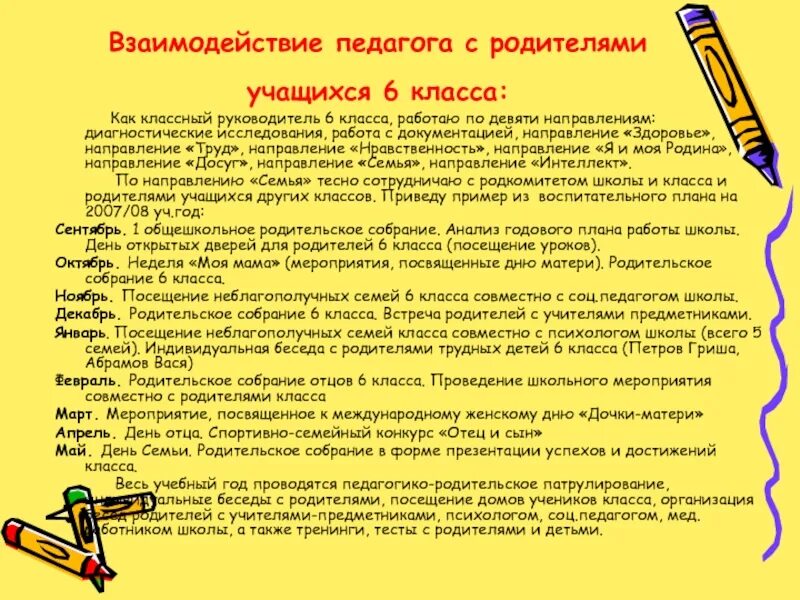 Взаимодействие учащихся на уроке. Взаимодействие с родителями учащихся. Взаимодействие педагога с родителями учащихся.. Работа с родителями учащихся. Работа классного руководителя с родителями.