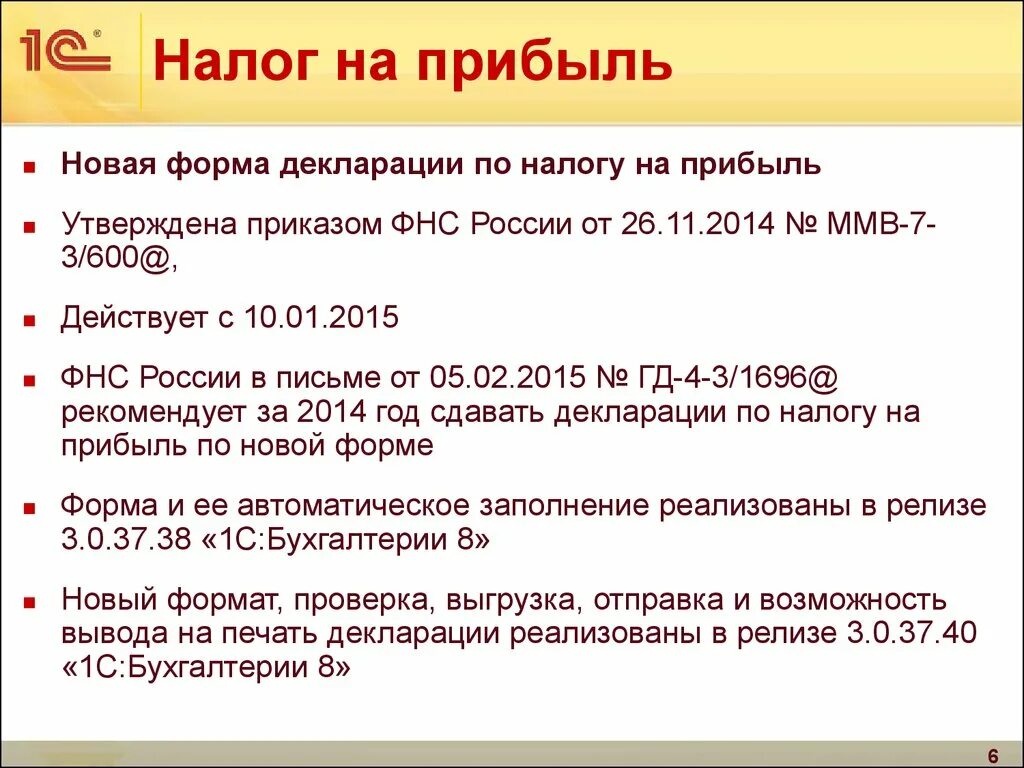 Налог на доходы увеличат. Налог на прибыль. Налог на прибыль организаций. Налог на прибыль 20%. Уплачен налог на прибыль.