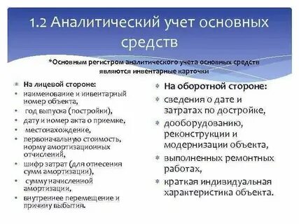 Первичный и аналитический учет
