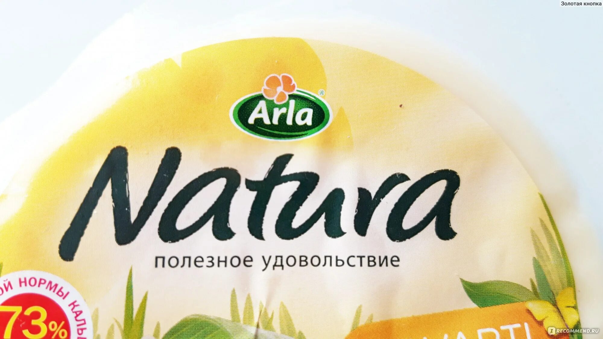 Арла натура. Arla Natura бренд. Arla Natura сыр. Arla сыр логотип. Arla natura 45