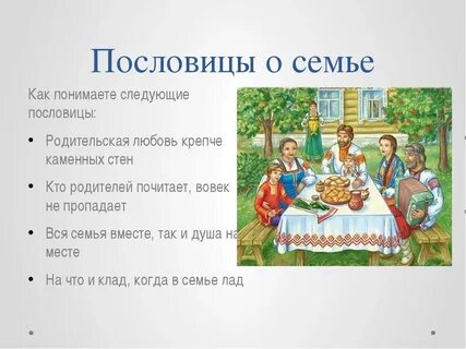 10 поговорок о семье