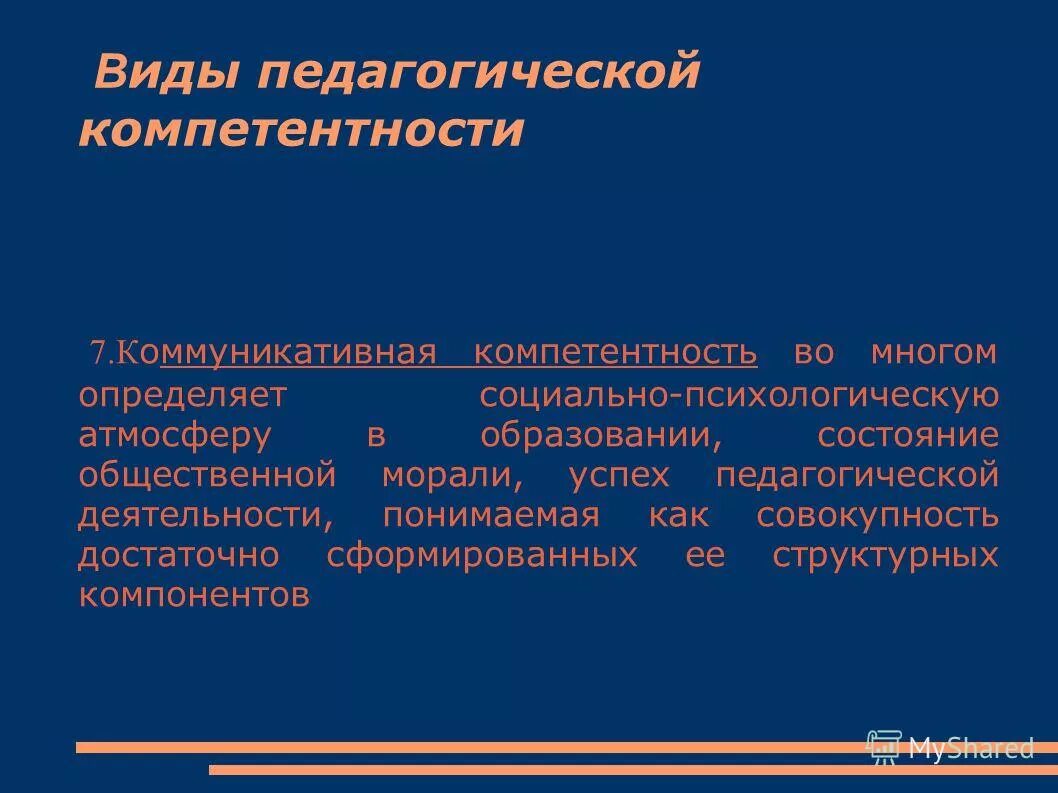 Достаточно сформированы. Достаточно сформированы