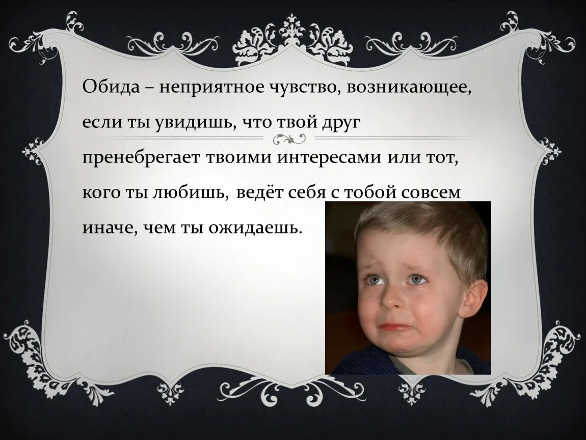 Кто написал обида. Что такое обида сочинение. Рассуждения на тему обида. Сочинение на тему обида. Сочинение на тему обидчики.