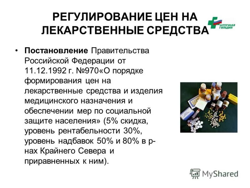 регулирование цен на лекарственные препараты