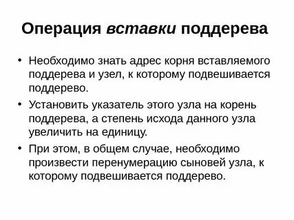 Операция вставить