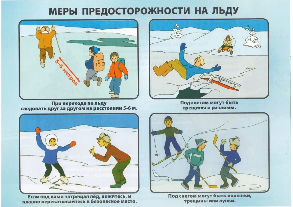 Безопасность на льду. Безопасность на льду для детей. Правила поведения на льду для детей. Безопасность на водоемах зимой. Правила поведения на замерзшем водоеме