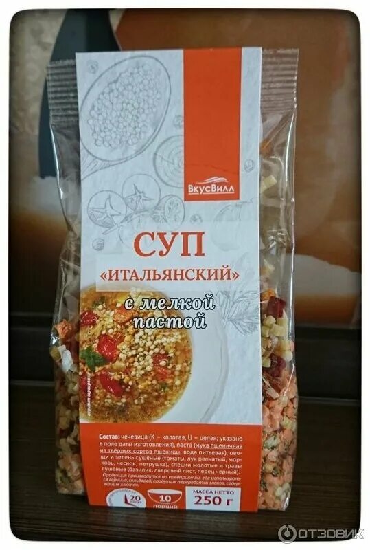 Итальянский суп ВКУСВИЛЛ. Готовая смесь для супа. Суп итальянский с мелкой пастой ВКУСВИЛЛ. Итальянская смесь для супа с чечевицей. Вкусвилл каша