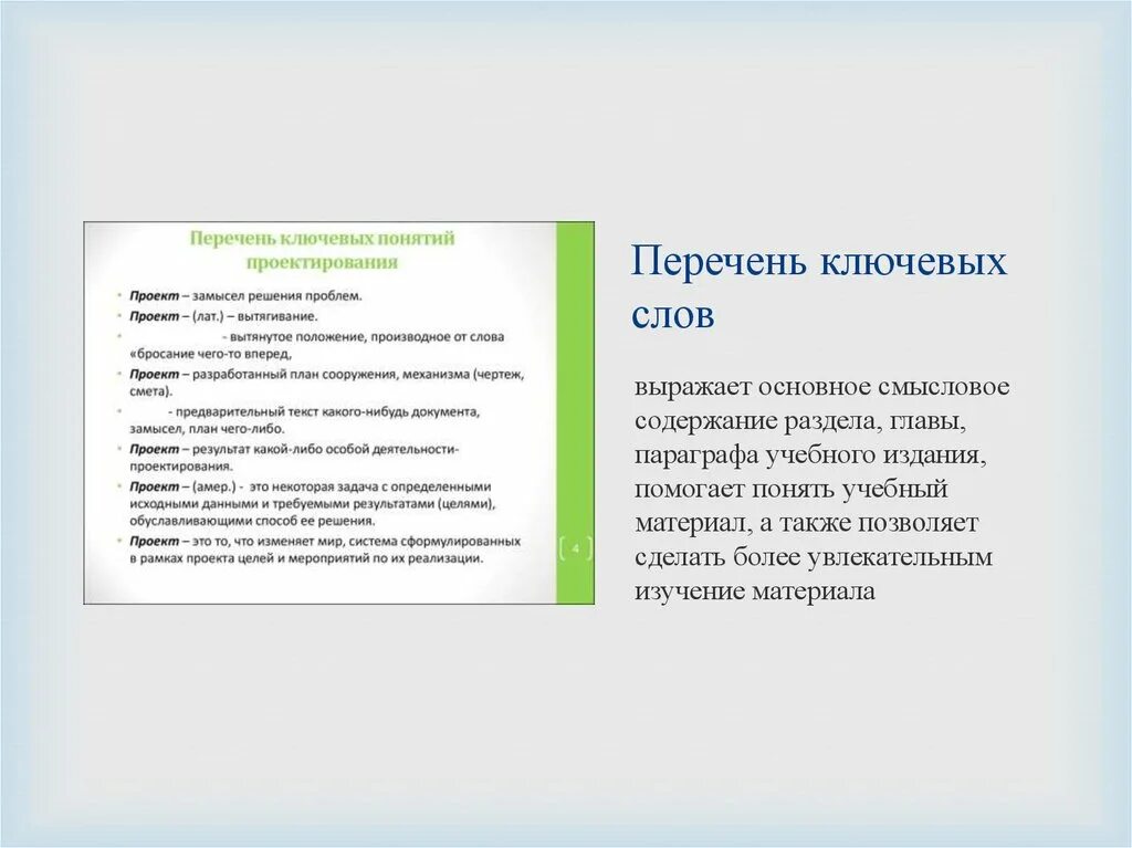 Текст ключевые слова пример. Перечень ключевых слов. Перечень ключевых слов в реферате пример. Ключевые слова в проекте. Список ключевых слов для проекта.