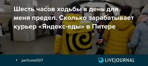 Сколько получает курьер яндекса в москве