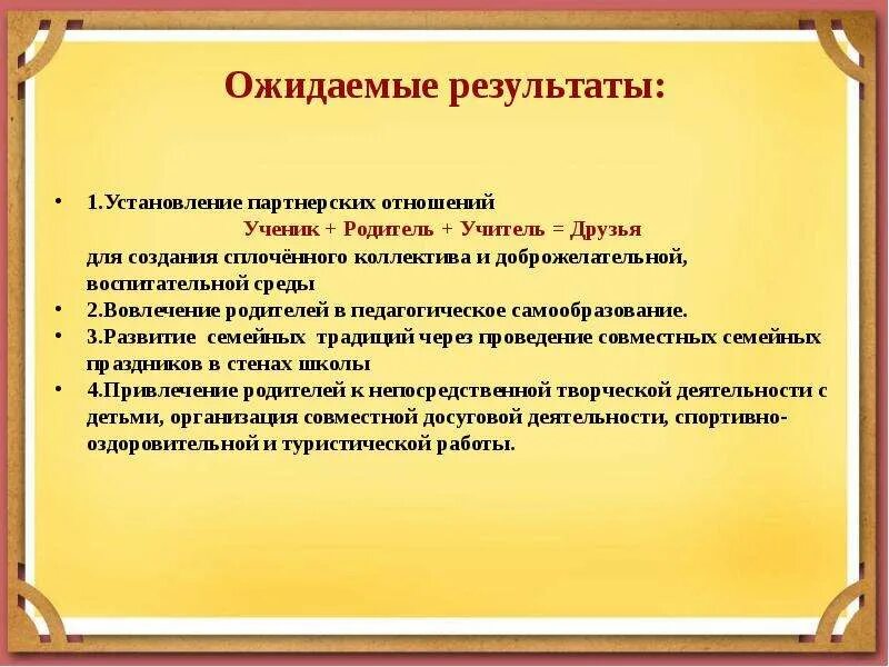 Результат работы с родителями. Результаты работы с родителями в школе. итог по работе с родителями. ожидаемые результаты работы с родителями.