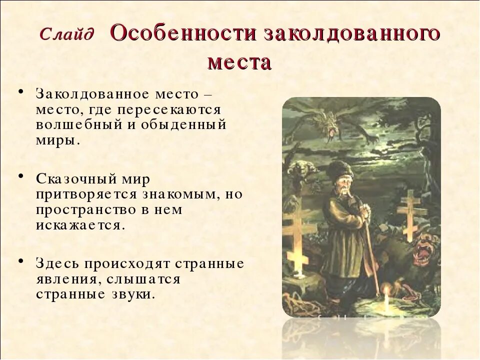 Заколдована слова. Литература 5 класс Заколдованное место. Повесть н.в. Гоголя "Заколдованное место". Повесть Гоголя Заколдованное место текст. Н В Гоголь Заколдованное место иллюстрации.