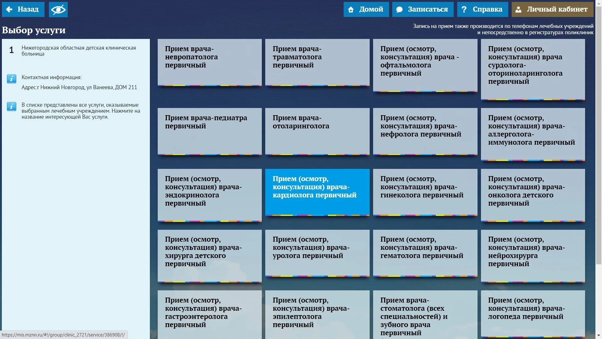 Портал пациента 56 оренбург. Запись на приём к врачу нижний новгород портал пациента. портал пациента дзержинск. запись к врачу нижегородская область. портал пациента 52.
