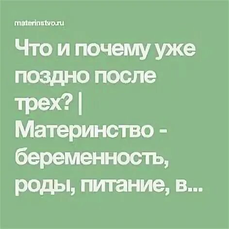 После позже потом. После 3 уже поздно. Книга после 3 уже поздно. После трёх уже поздно масару ибука книга. После позже потом.