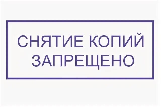 Снятие копий