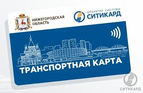 Карта школьника ситикард. Транспортная карта сбербанка нижний новгород. Ситикард школьника нижний новгород транспортная карта. Транспортная карта ситикард. Транспортная карта сбербанка нижний новгород.