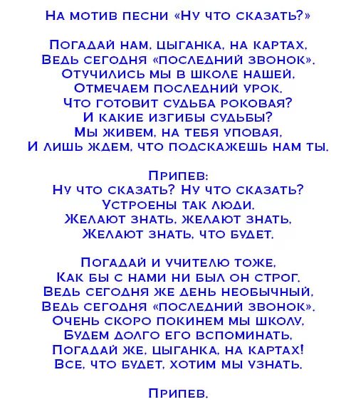 Современные переделанные песни на последний звонок 11