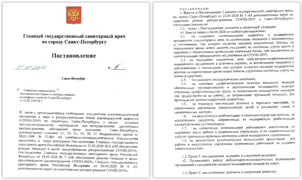 Постановление 928 от 10.10 2025. Распоряжение главного санитарного врача. постановление главного санитарного врача по коронавирус у. главный санитарный врач спб постановление. приказ главного санитарного врача санкт петербурга.
