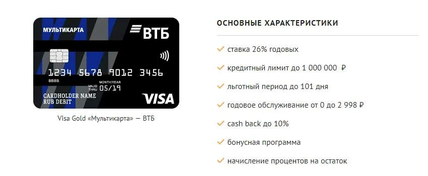 Втб сколько годовых. Карта visa втб. карта втб виза. кредитная карта втб. кредитная карта втб мультикарта.
