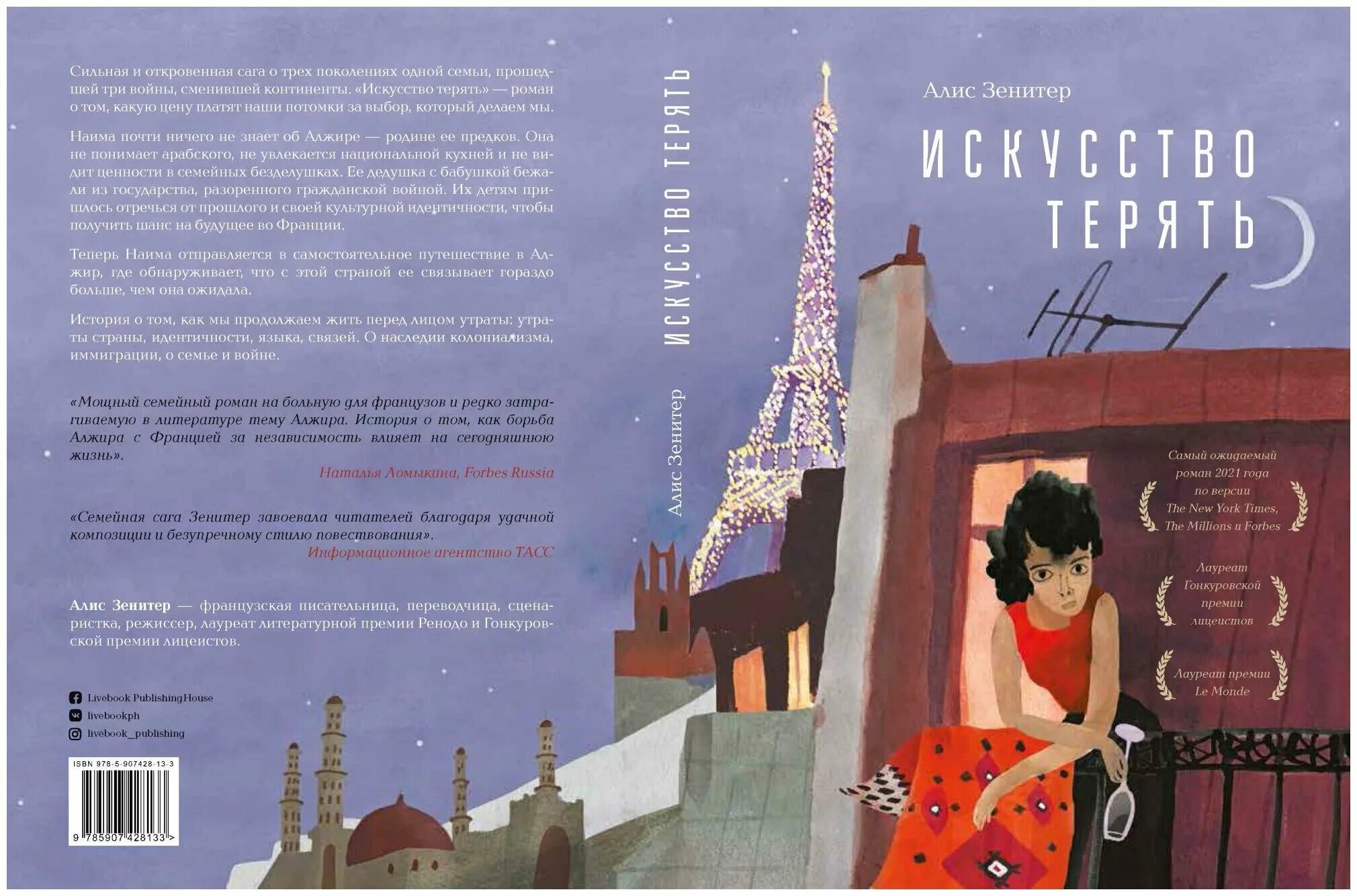 Мориарти книга. Алиса теряет интернет. Искусство терять книга. Искусство терять книга. Алиса теряет интернет.