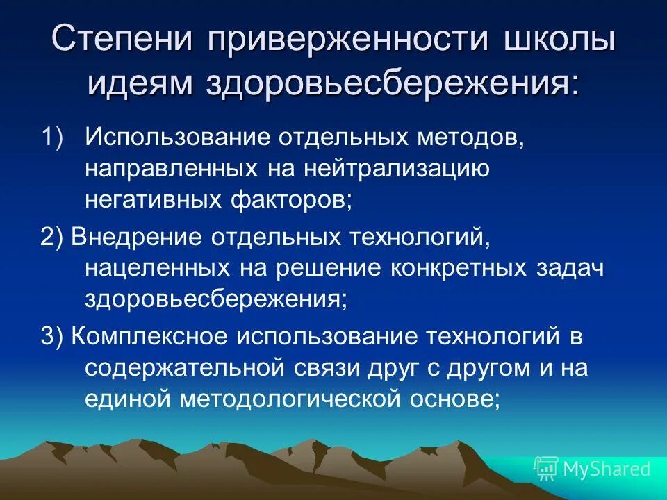 Факторы здоровьесбережения. Факторы влияющие на здоровьесбережение. Здоровьесбережение военнослужащих. Диаграмма факторов здоровьесбережения в школе. Метод отдельных направлений