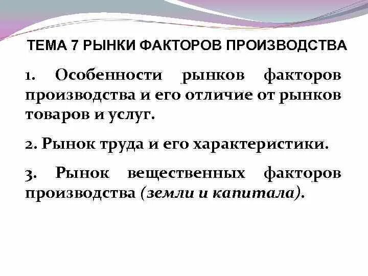 Особенности рынков факторов производства. Характеристика рынков факторов производства. 1. особенности рынка факторов производства. особенности рынков факторов производства. рынок земли рынок труда.