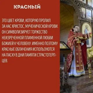 Цвет православия