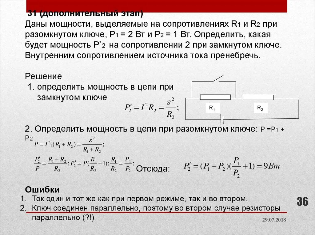 Внутренним сопротивлением обладает резистор. Мощность выделяющаяся на сопротивлении. Мощность выделяющаяся на внутреннем сопротивлении. Тепловая мощность выделяемая на резисторе. Мощность выделяемая на сопротивлении формула.