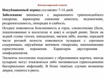 Энтеровирусная инфекция у детей карантин