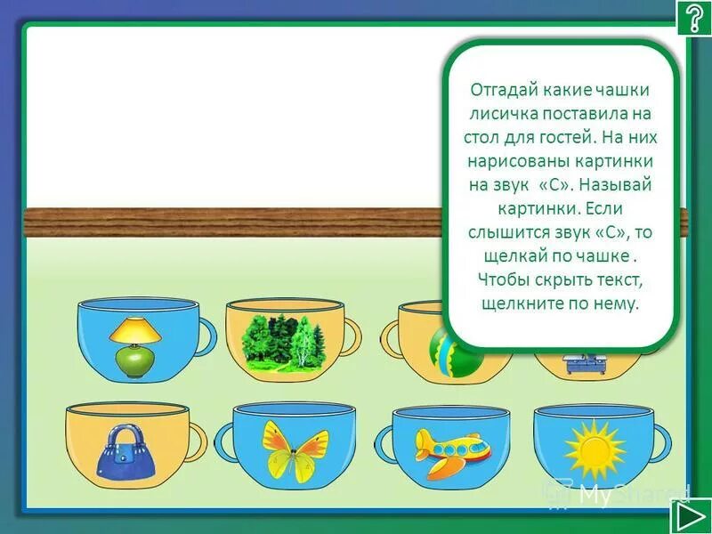 Автоматизация звука с Лисичка. Цель автоматизации звуков. Цель автоматизации звука