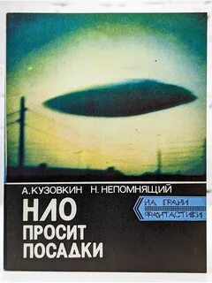 Нло книги